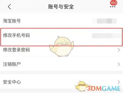淘特App修改手机号的详细步骤与注意事项