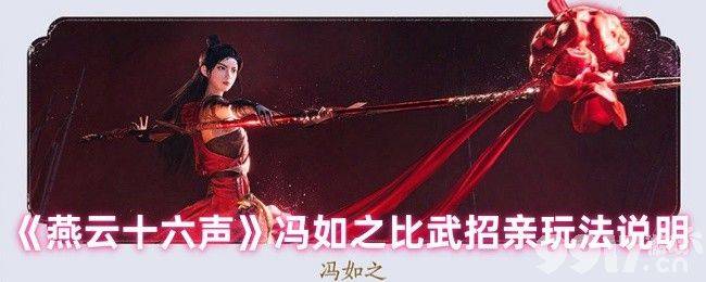 燕云十六声新玩法与套装获取全攻略