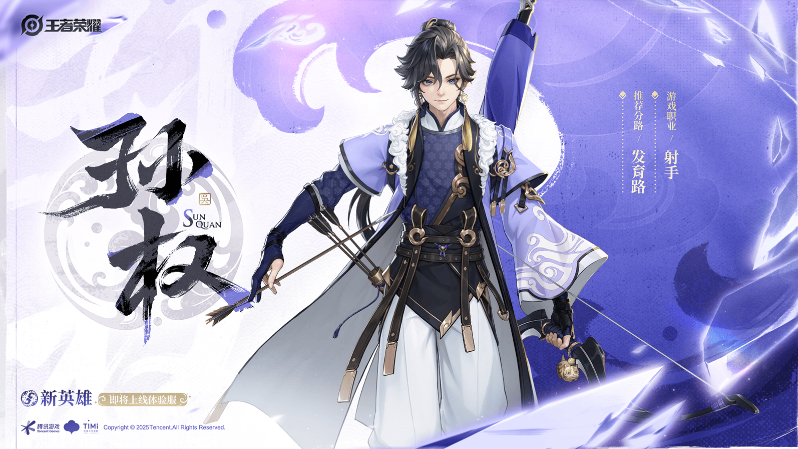 王者荣耀新英雄孙权技能全解析