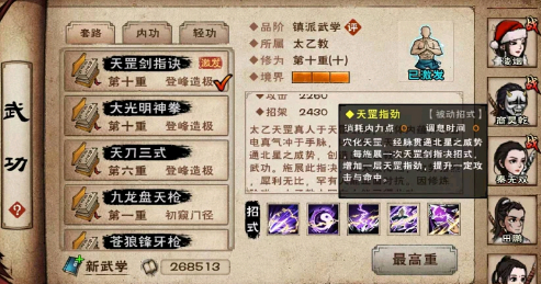 烟雨江湖天罡剑指诀：获取方法、属性解析与搭配技巧全攻略