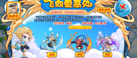 洛克王国小路斯飞高活动全攻略