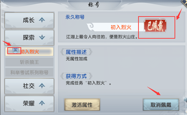 烈火如歌称号全攻略：获取、佩戴与属性解析
