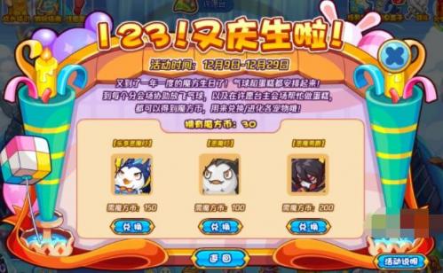 洛克王国123又庆生啦活动全攻略