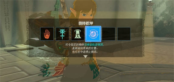 王国之泪第四个能力解锁全攻略