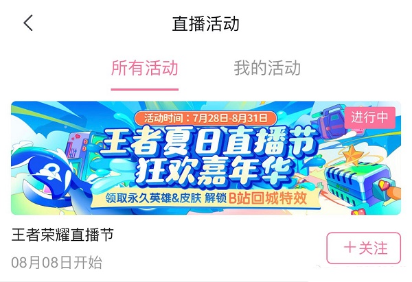 王者荣耀Bilibili回城特效领取全攻略