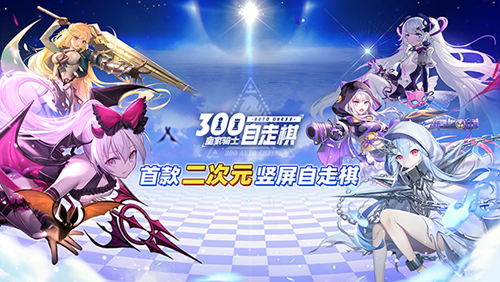 皇家骑士300自走棋内测激活码获取全攻略