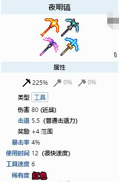泰拉瑞亚镐子排名：最佳挖掘利器全解析
