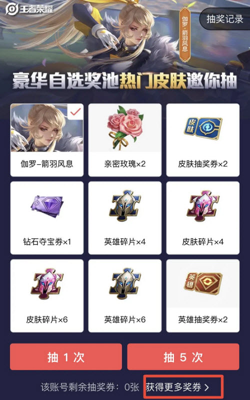 王者荣耀史诗皮肤限时自选抽奖玩法全攻略