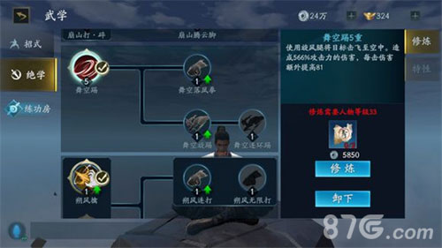 流星蝴蝶剑手游拳技能全攻略：详解属性、招式、绝学及实战玩法