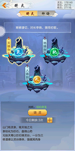 玄元剑仙铸灵台：修仙进阶的秘密基地