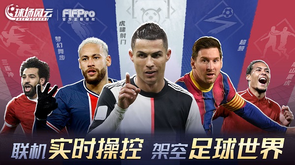 球场风云不氪金怎么玩？红蓝军团433阵容养成记