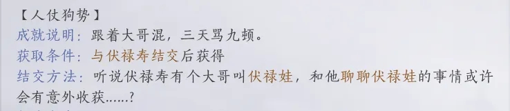 燕云十六声伏禄寿结交攻略：心通百兽与伏禄娃的启示