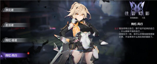 深空之眼残忆风行通关秘籍