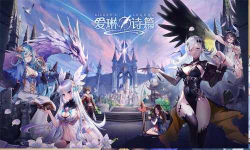 爱琳诗篇官方礼包码全攻略：领取钻石、契约等福利码指南