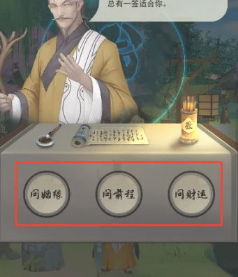 江湖悠悠怎么玩算卦这事儿