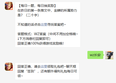 王者荣耀每日一题：金蝉势力解析及角色故事深度解读