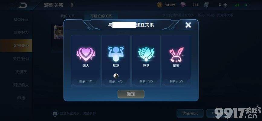 王者荣耀怎么和好友建立亲密关系