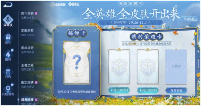 王者荣耀锦鲤卡获取全攻略：如何拿到手并兑换好礼