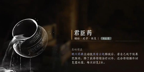 燕云十六声君臣药获取方式详解