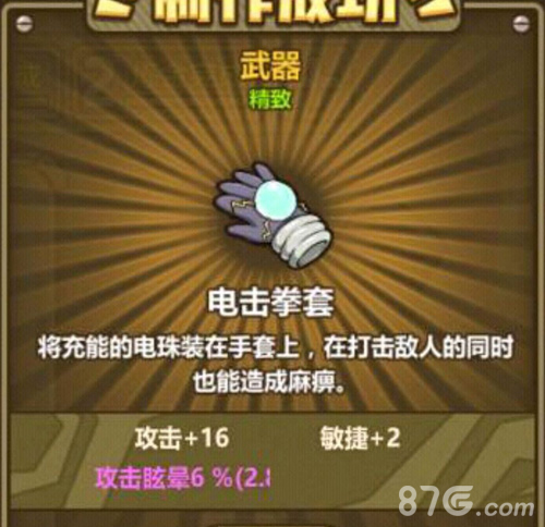 牧羊人之心电击拳套：实用属性与配方解析，近战输出利器