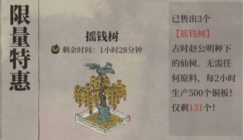 江南百景图摇钱树购买指南：为何不推荐购买，与赠送摇钱树对比分析