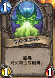 炉石传说狗头人BOSS伊克斯里德打法攻略：如何应对致命孢子