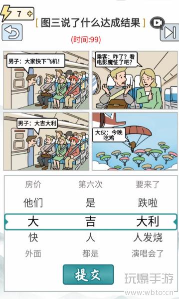 玩梗高手自由的飞翔攻略:图三“大吉大利”解锁成功