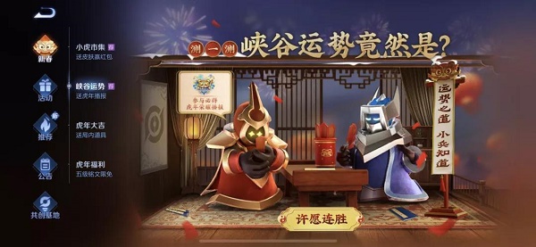 王者荣耀虎年运势揭秘活动全解析