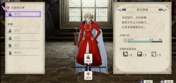 火焰纹章风花雪月重领主转职全解析