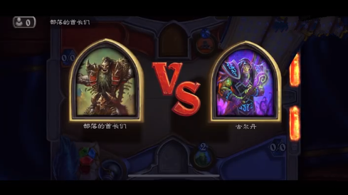 炉石传说部落酋长们的通关秘籍