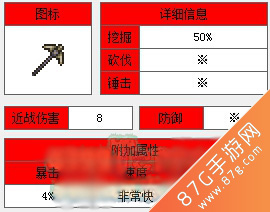 泰拉瑞亚骸骨镐的合成与获取