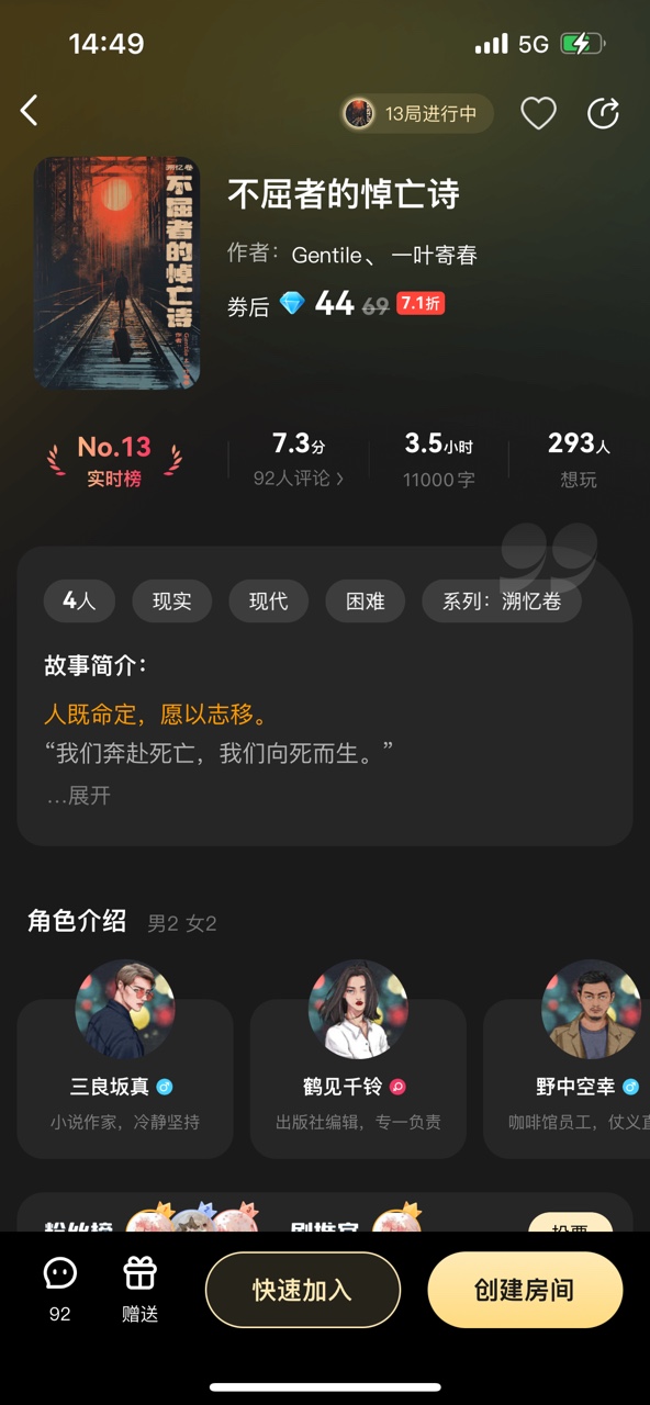 百变大侦探不屈者的悼亡诗：简单推理游戏体验与真相解析