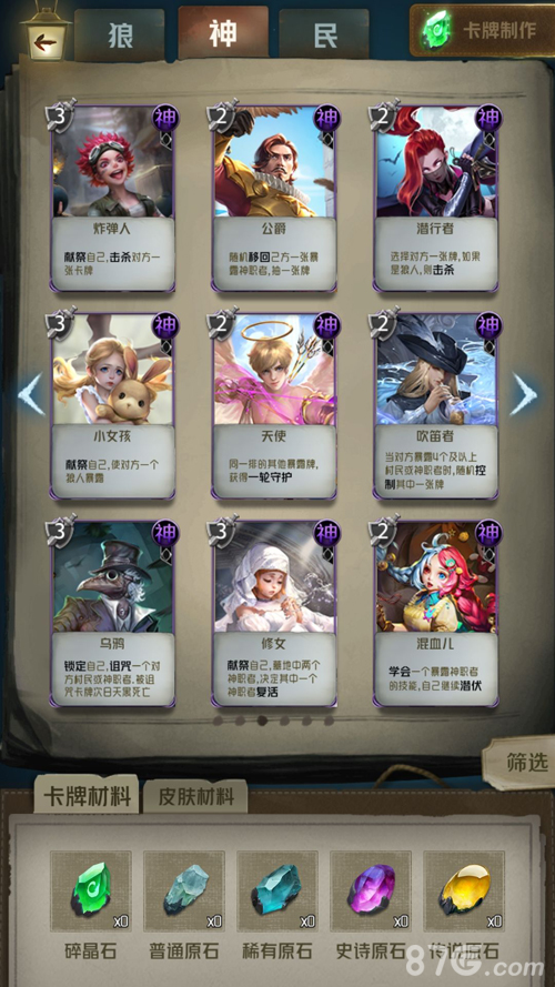 狼人对决卡牌全阵营解析：狼神民卡牌汇总