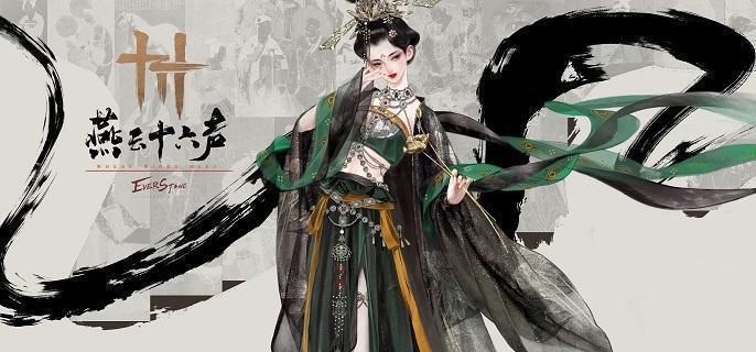 燕云十六声染色道具获取方式详解