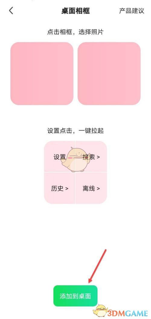 爱奇艺桌面相框设置教程：如何添加到桌面