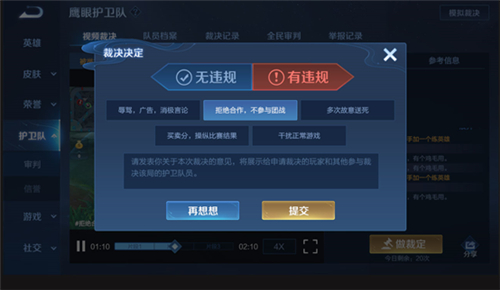 王者荣耀干扰正常游戏行为解析