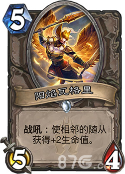 炉石传说阳焰瓦格里：小身材大作用