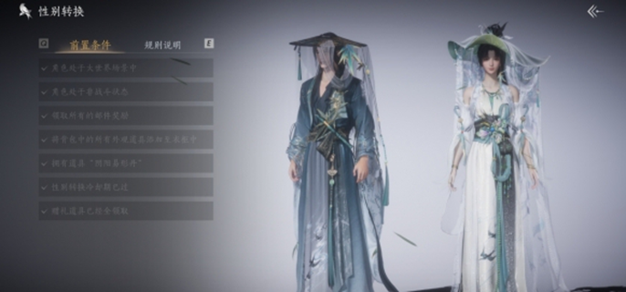 燕云十六声性别切换全攻略