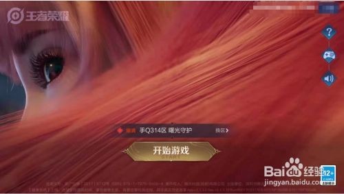 王者荣耀守护锁与成长守护平台功能详解