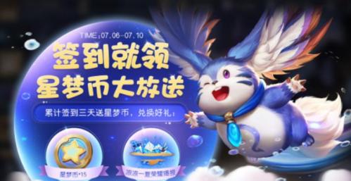 王者荣耀星梦币的获取途径与价值解析