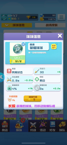 球球英雄禁锢球球属性解析与实战攻略