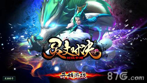 灵文对决礼包领取全攻略