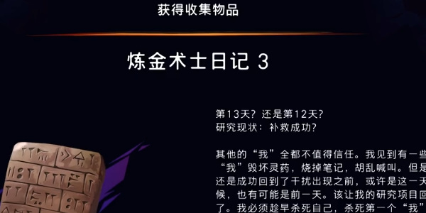 波斯王子失落王冠：炼金术士日记3的位置与获取攻略