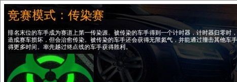 狂野飙车8传染赛玩法全解析