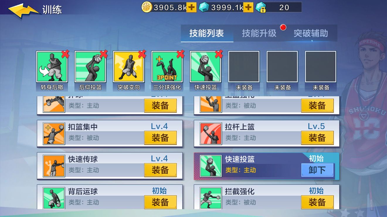 热血街篮得分后卫玩法攻略：技能选择与打法核心