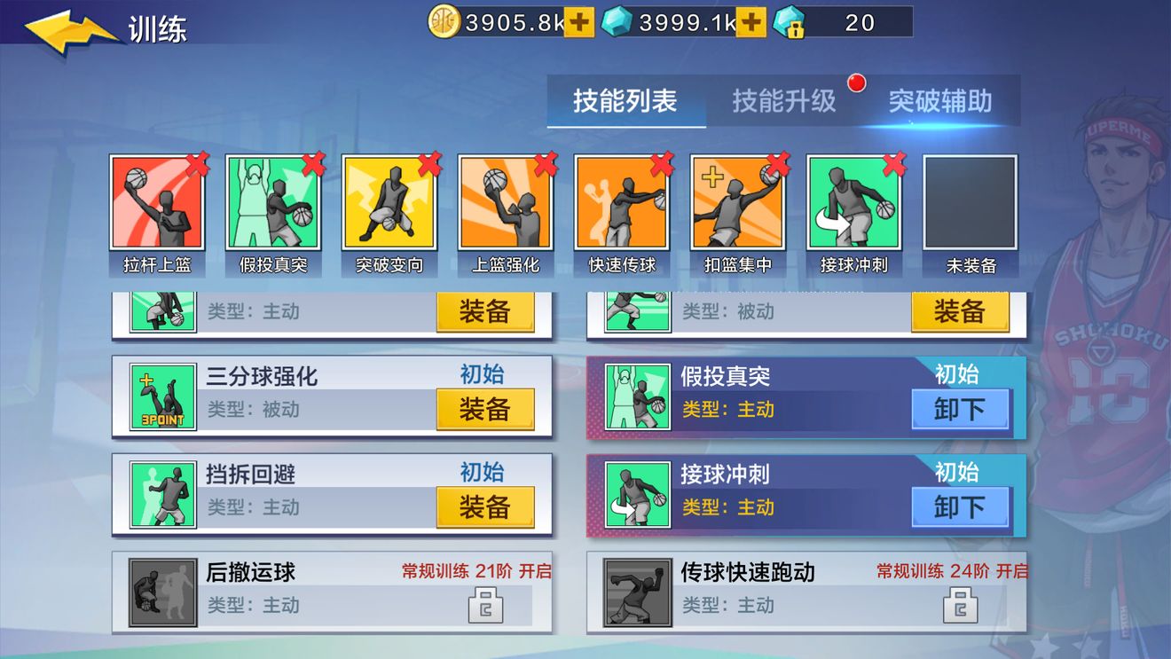 热血街篮得分后卫玩法攻略：技能选择与打法核心