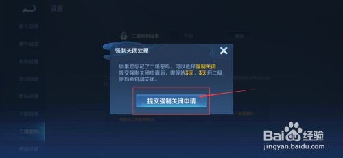 王者荣耀二级密码快速解除攻略