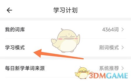 疯狂背单词怎么切换模式