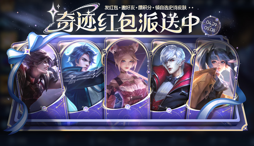 王者荣耀五五朋友节【奇迹邀约】活动全解析：玩法、奖励及注意事项