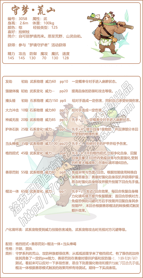洛克王国守梦荒山性格怎么搭？性格与技能组合决定战斗策略